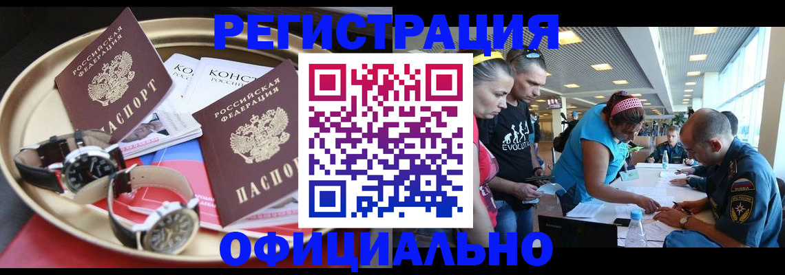 временная регистрация купить в Поворино