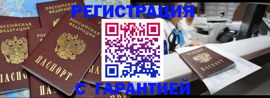 временная прописка в Поворино